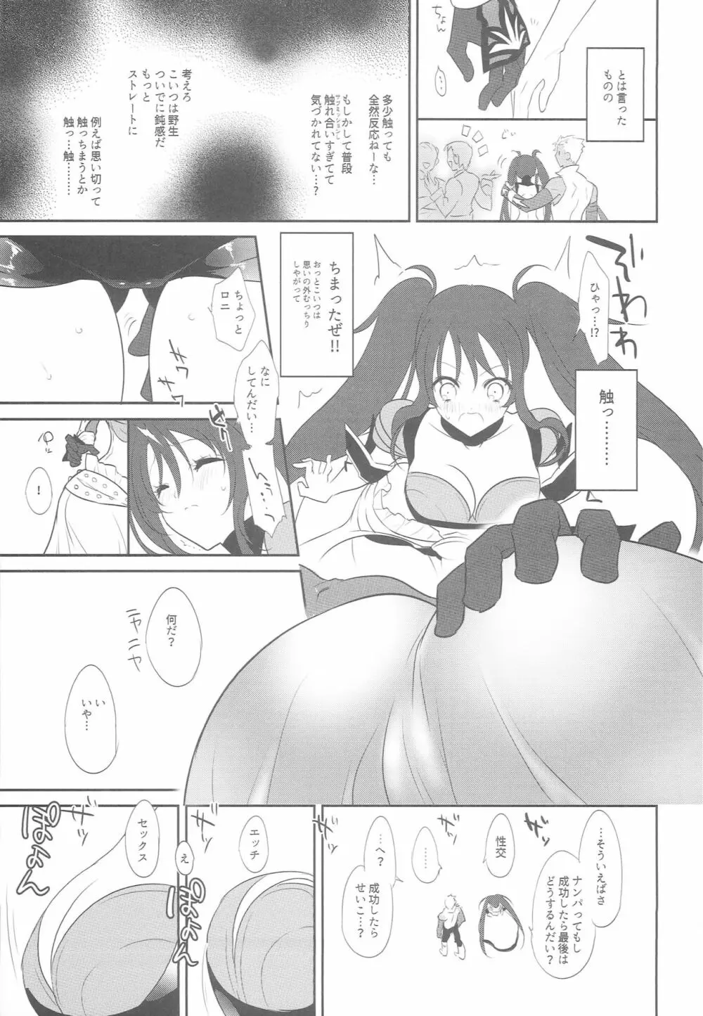 今のうちから俺好みに教育する話 4ページ