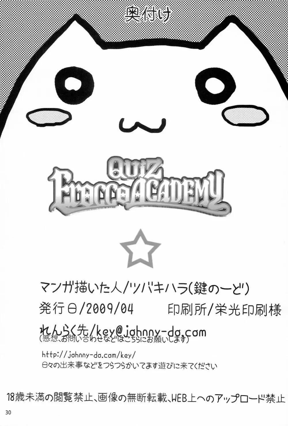 QUIZ EROCCO ACADEMY 29ページ