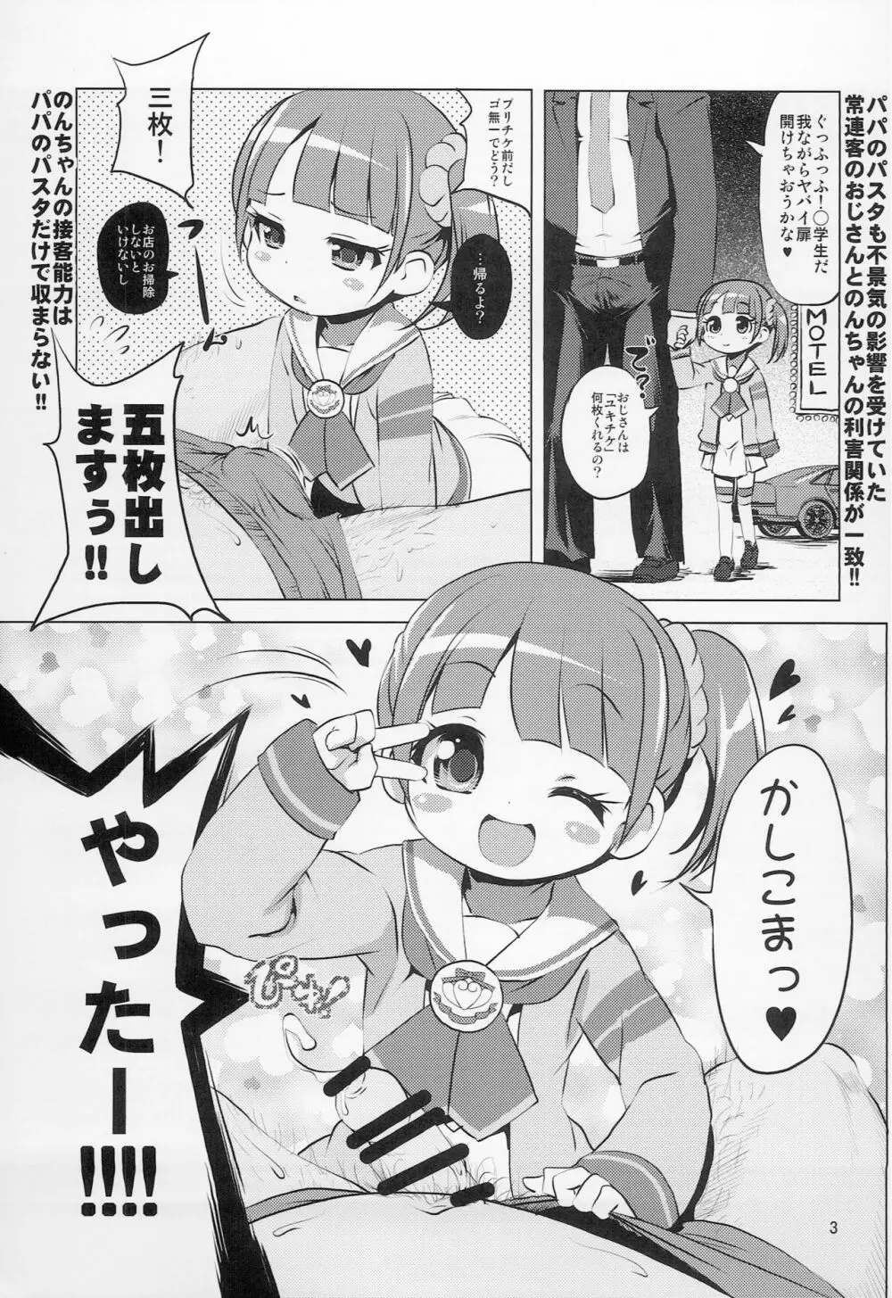 のんちゃんとラブホでえっちするほん 2ページ