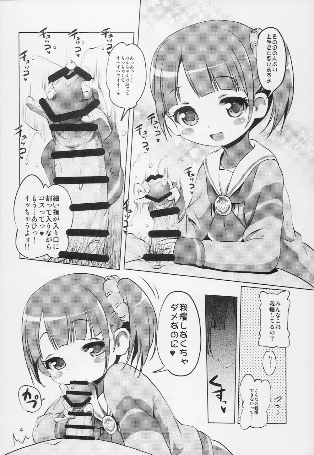 のんちゃんとラブホでえっちするほん 3ページ