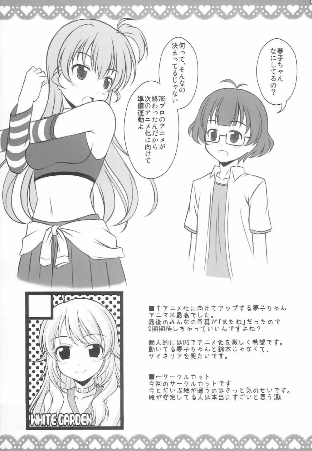 はにとら 24ページ