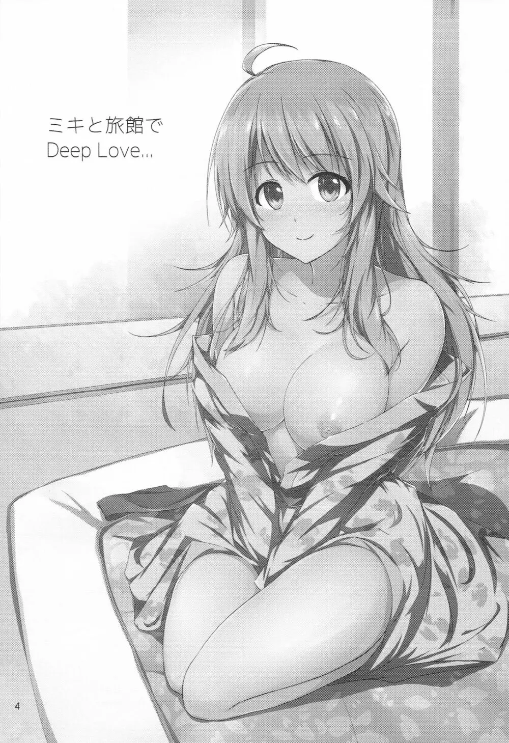 ミキと旅館で Deep Love 2ページ