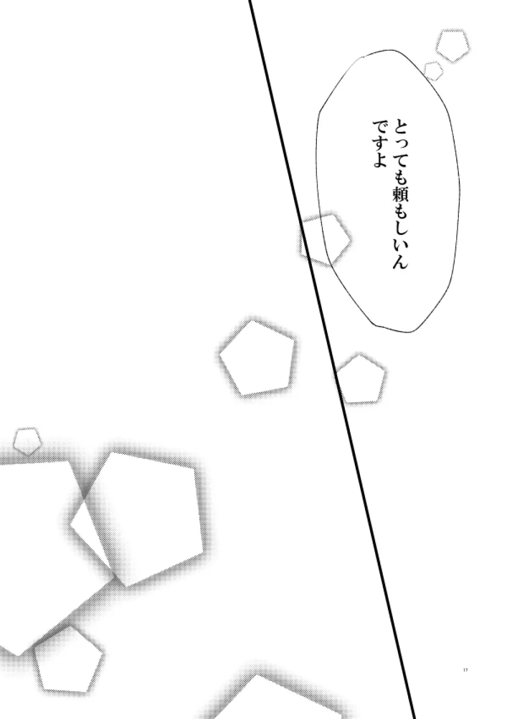 Web再録・秘そやかに密やかにささや歌に【himituuta】 16ページ