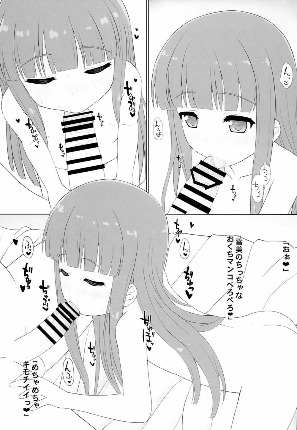 雪美ちゃんのHなヒミツとっくん 4ページ