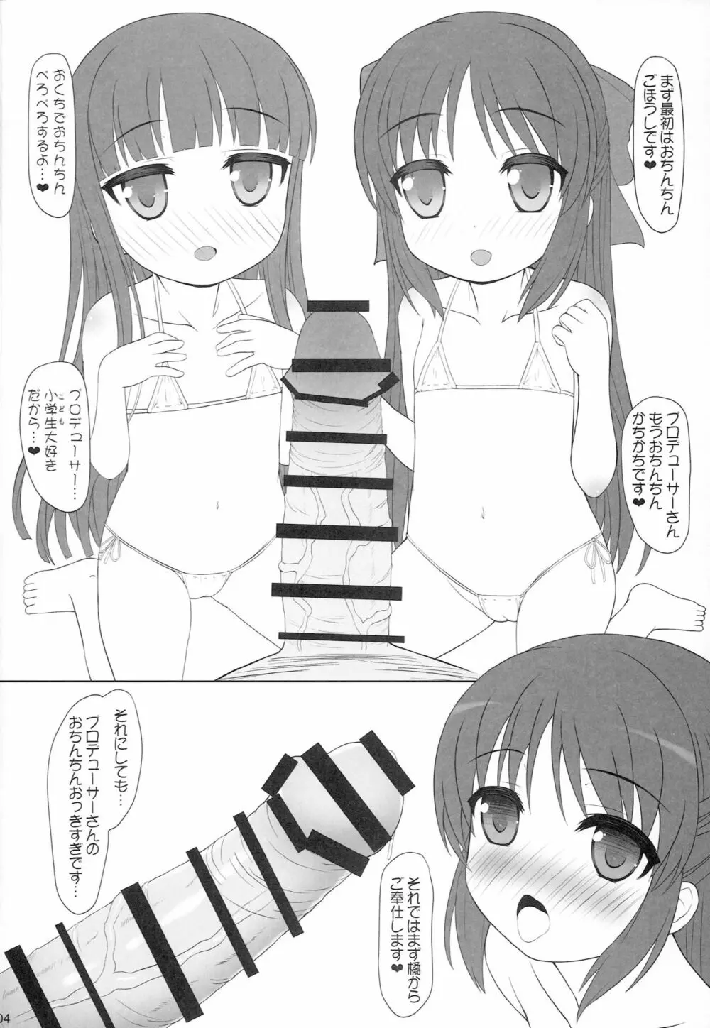 雪美とありすのえっちなお仕事がんばるもーん! 3ページ