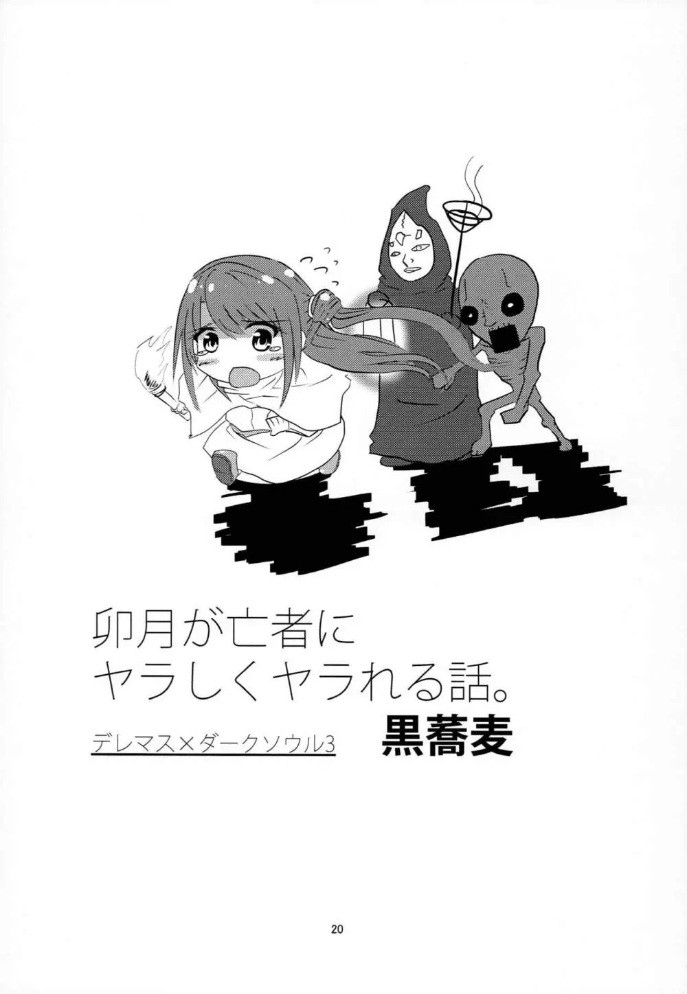 利嘉とPくんのヒミツの時間 19ページ