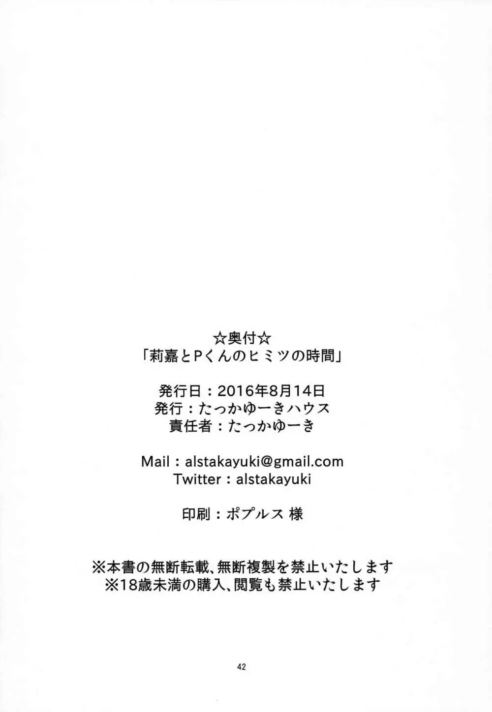 利嘉とPくんのヒミツの時間 41ページ