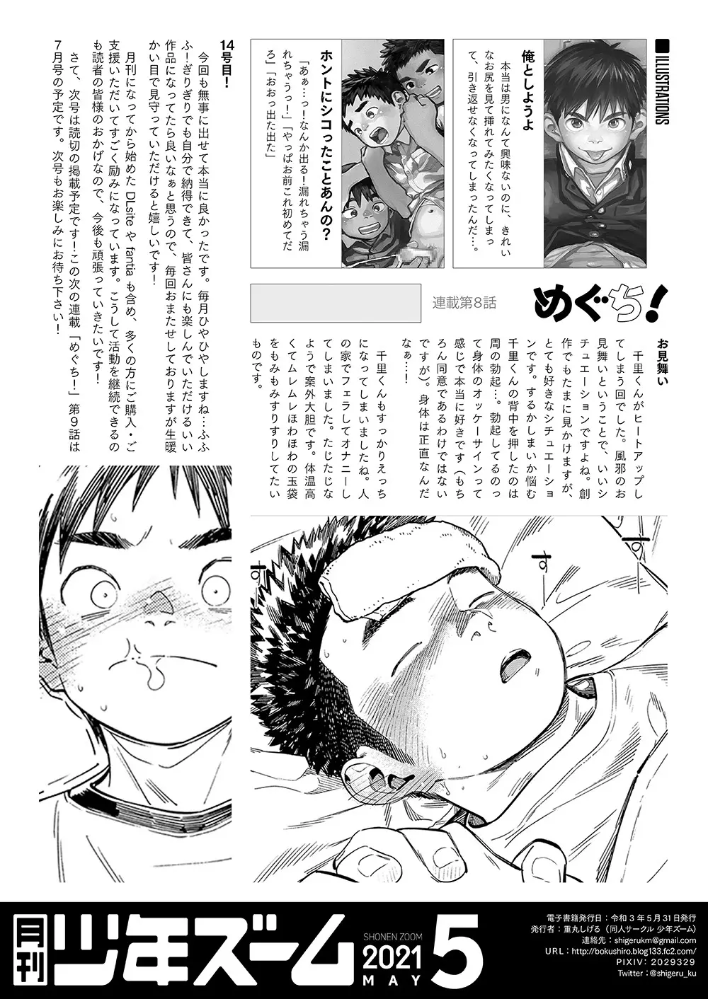 月刊少年ズーム 2021年5月号 22ページ