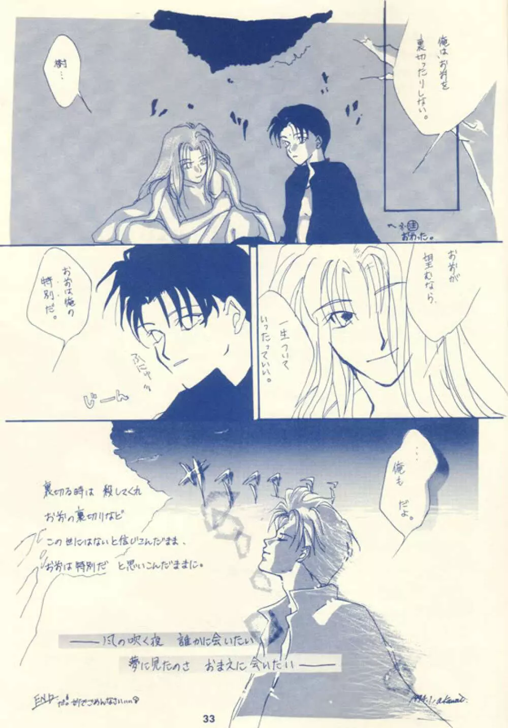 femme style [Yu Yu Hakusho][Sensui x Itsuki] Japanese 6ページ