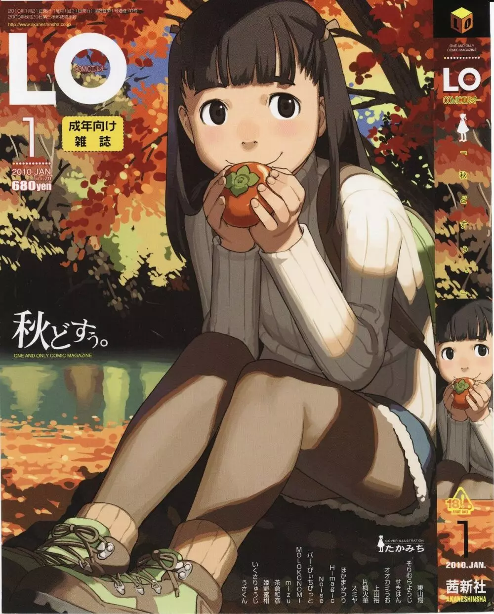 COMIC LO 2010年1月号 Vol.70 1ページ