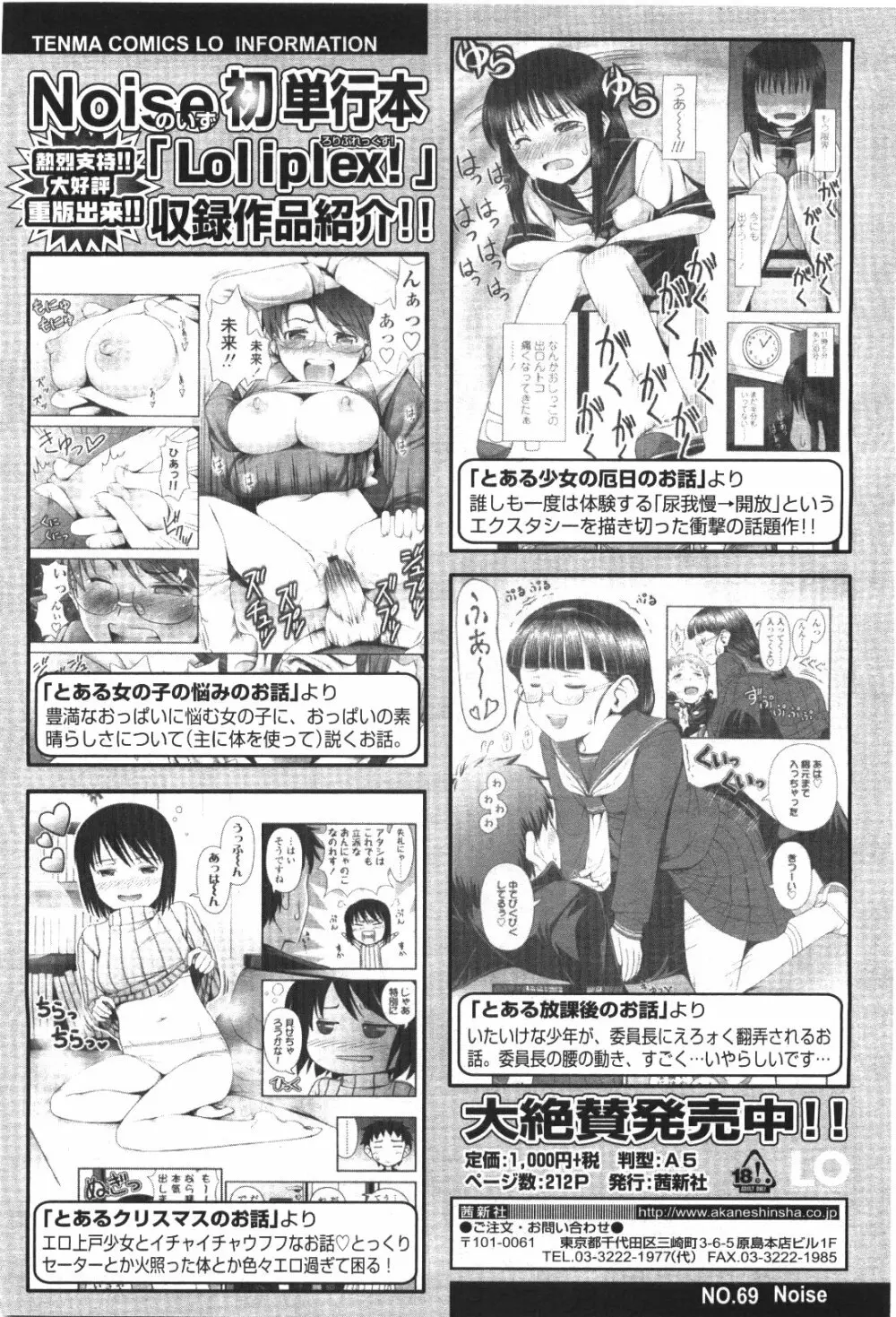 COMIC LO 2010年1月号 Vol.70 248ページ