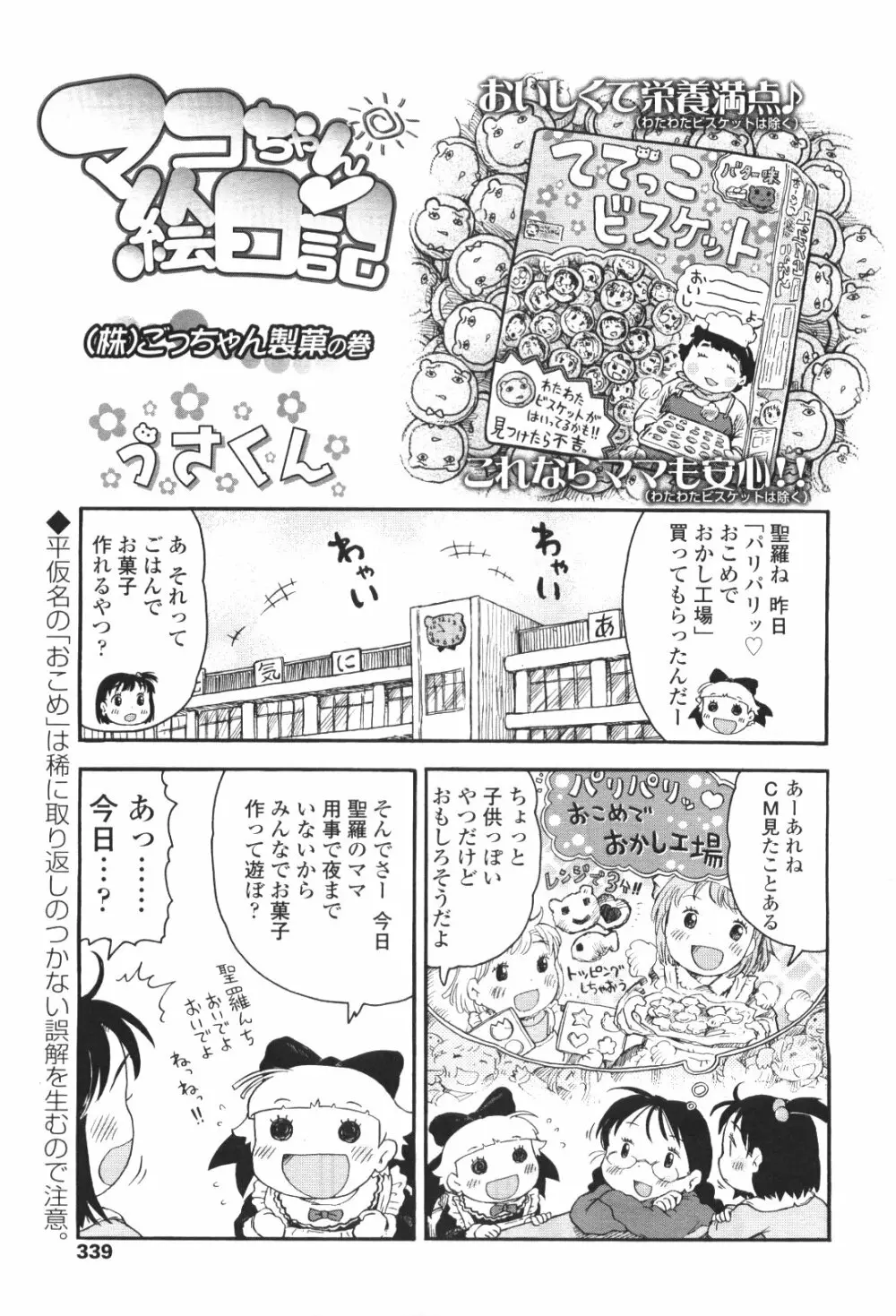 COMIC LO 2010年1月号 Vol.70 339ページ