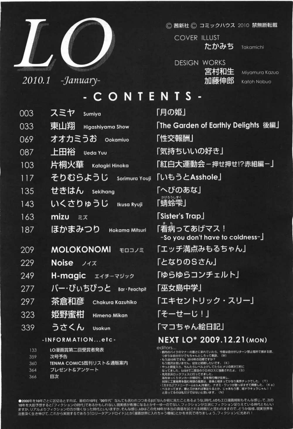 COMIC LO 2010年1月号 Vol.70 366ページ