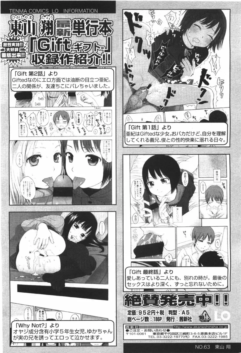 COMIC LO 2010年1月号 Vol.70 68ページ