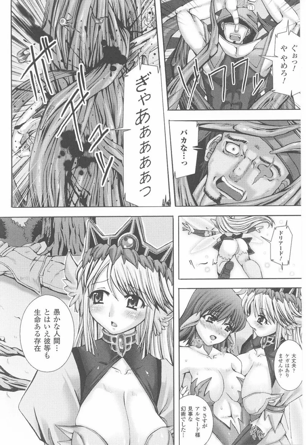 闘姫陵辱 第23巻 108ページ