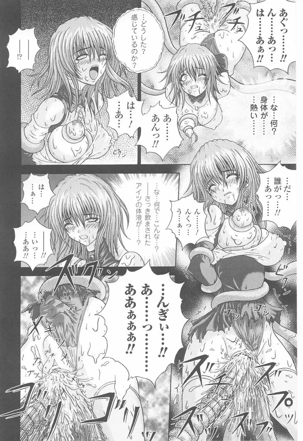 闘姫陵辱 第23巻 144ページ