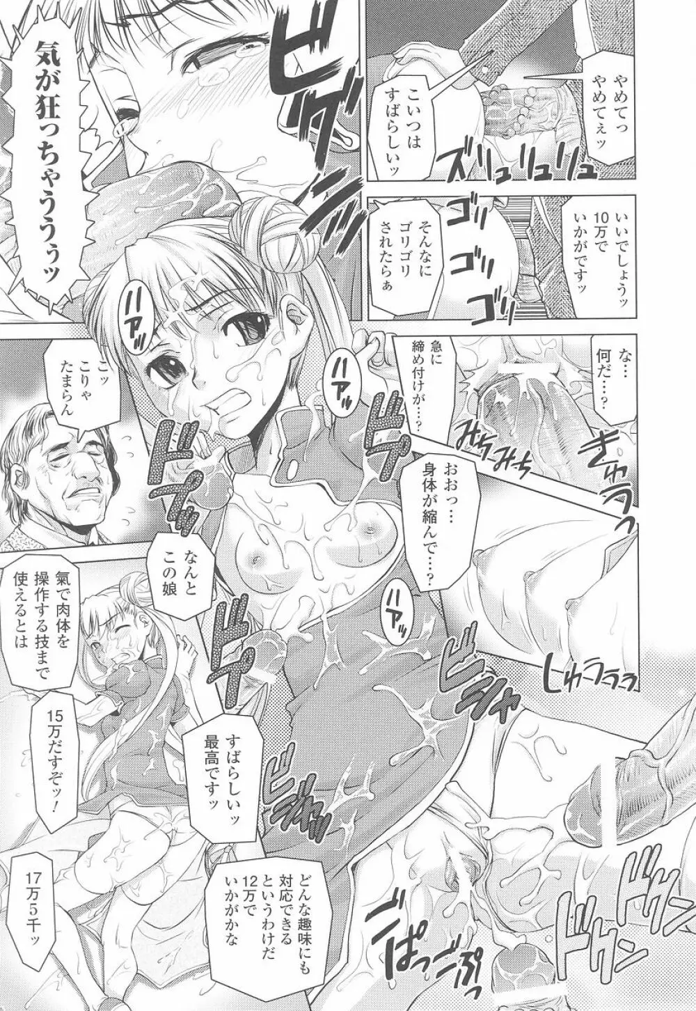 闘姫陵辱 第23巻 15ページ