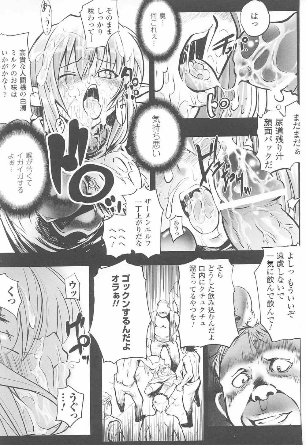 闘姫陵辱 第23巻 93ページ