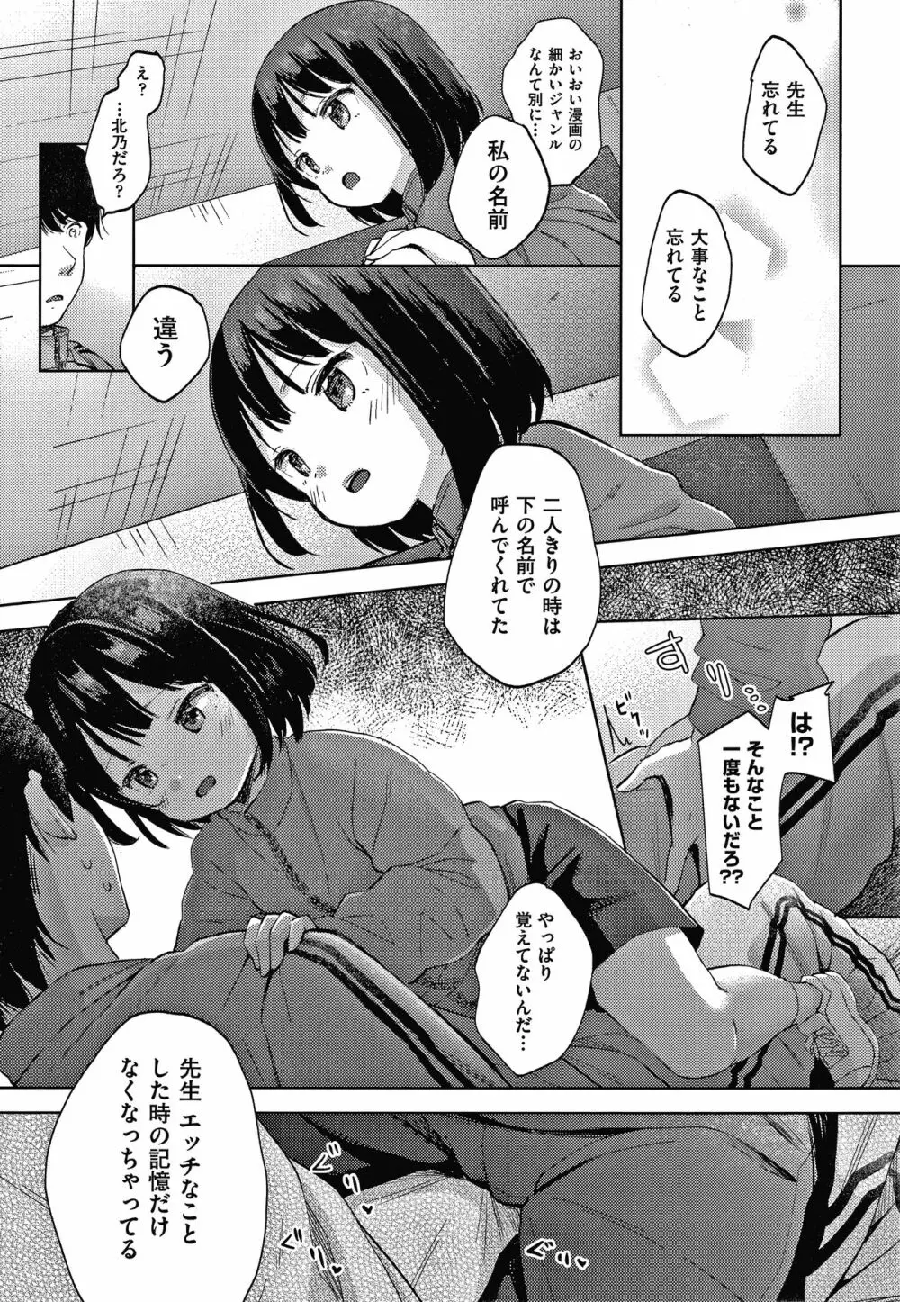 ココロが読める彼と、エッチな妄想をする彼女。 + 4Pリーフレット 134ページ