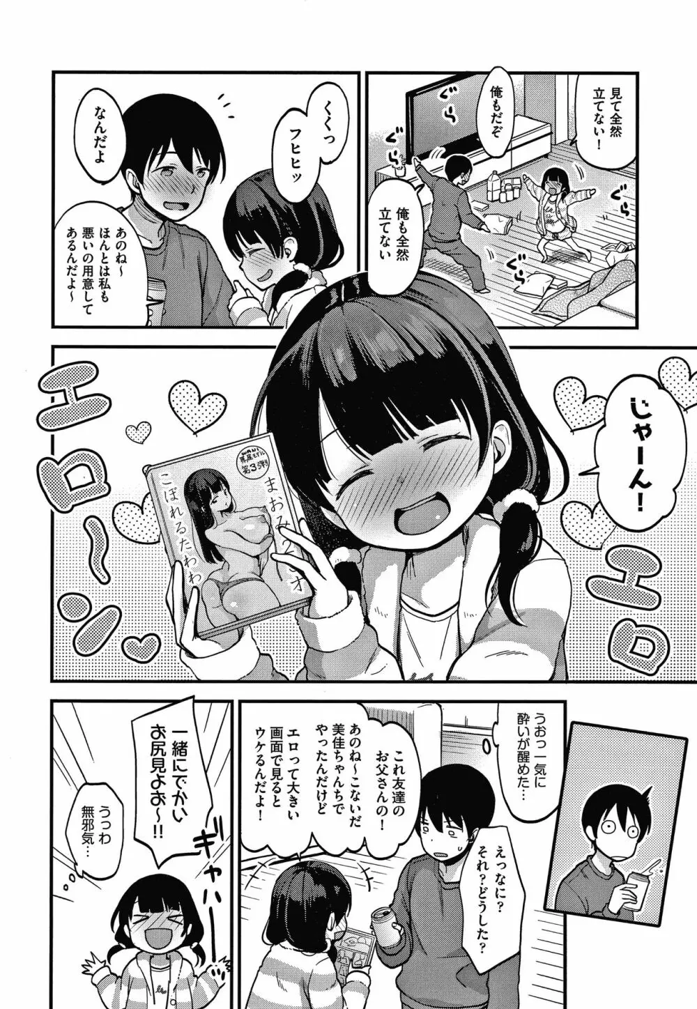 ココロが読める彼と、エッチな妄想をする彼女。 + 4Pリーフレット 155ページ