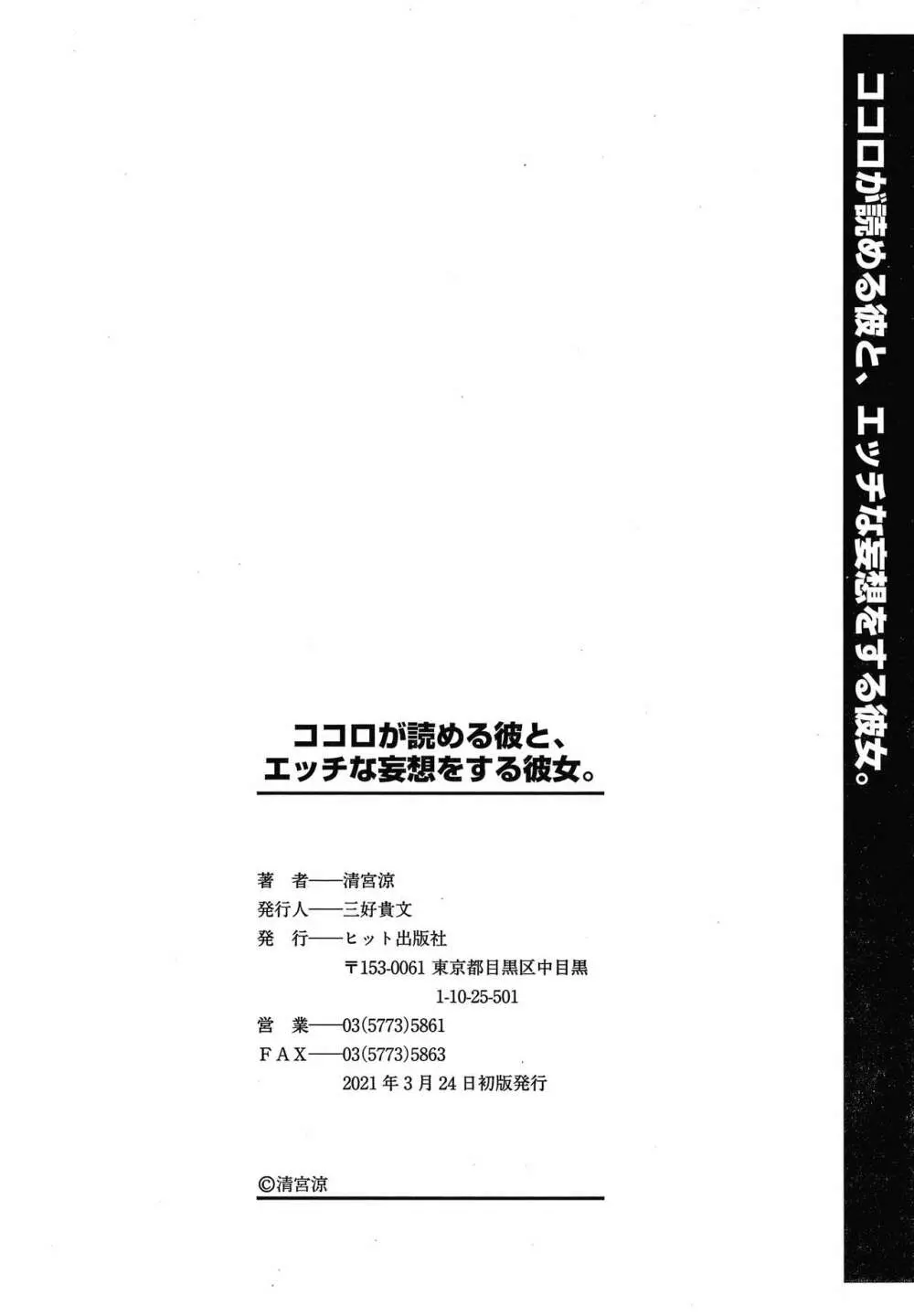 ココロが読める彼と、エッチな妄想をする彼女。 + 4Pリーフレット 205ページ