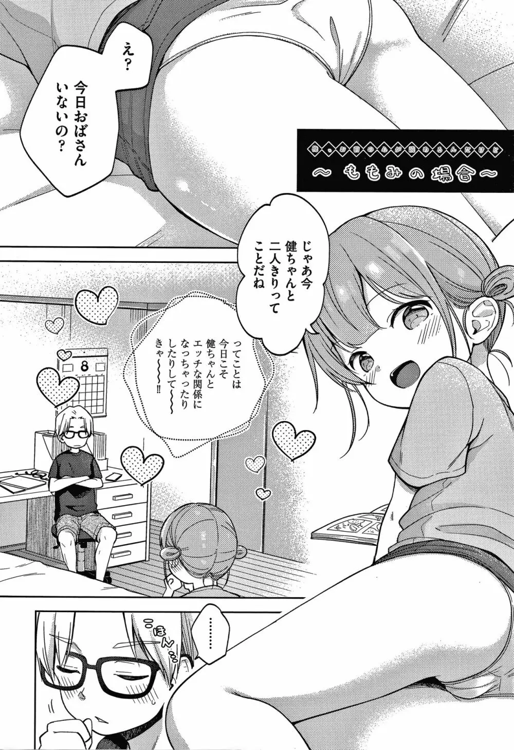 ココロが読める彼と、エッチな妄想をする彼女。 + 4Pリーフレット 79ページ