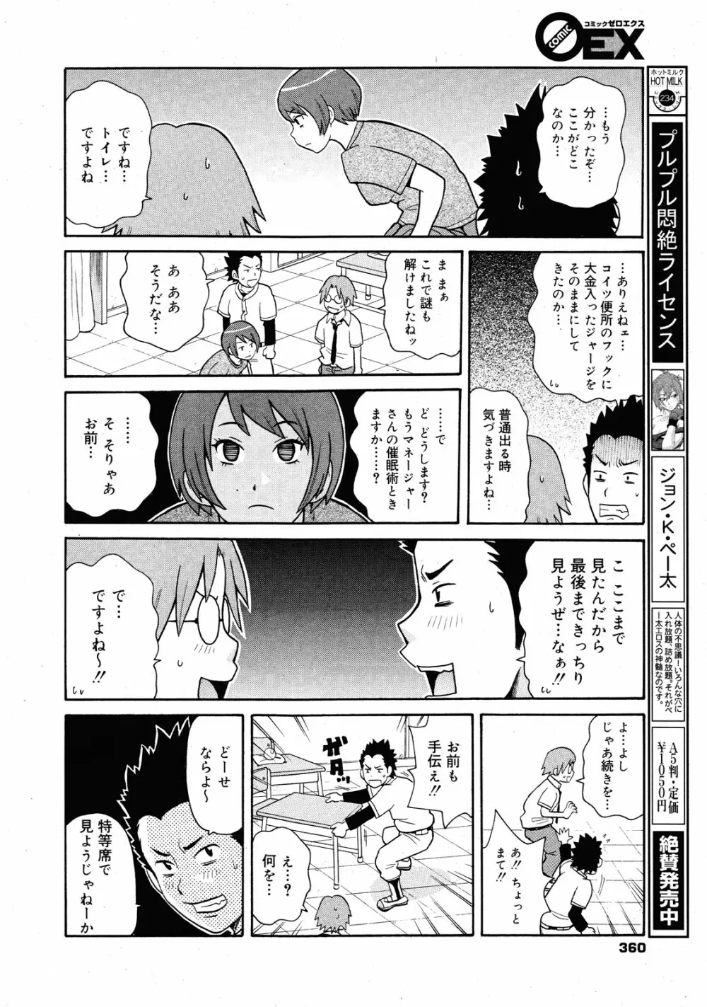 コミックゼロエクス Vol.25 2010年1月号 354ページ