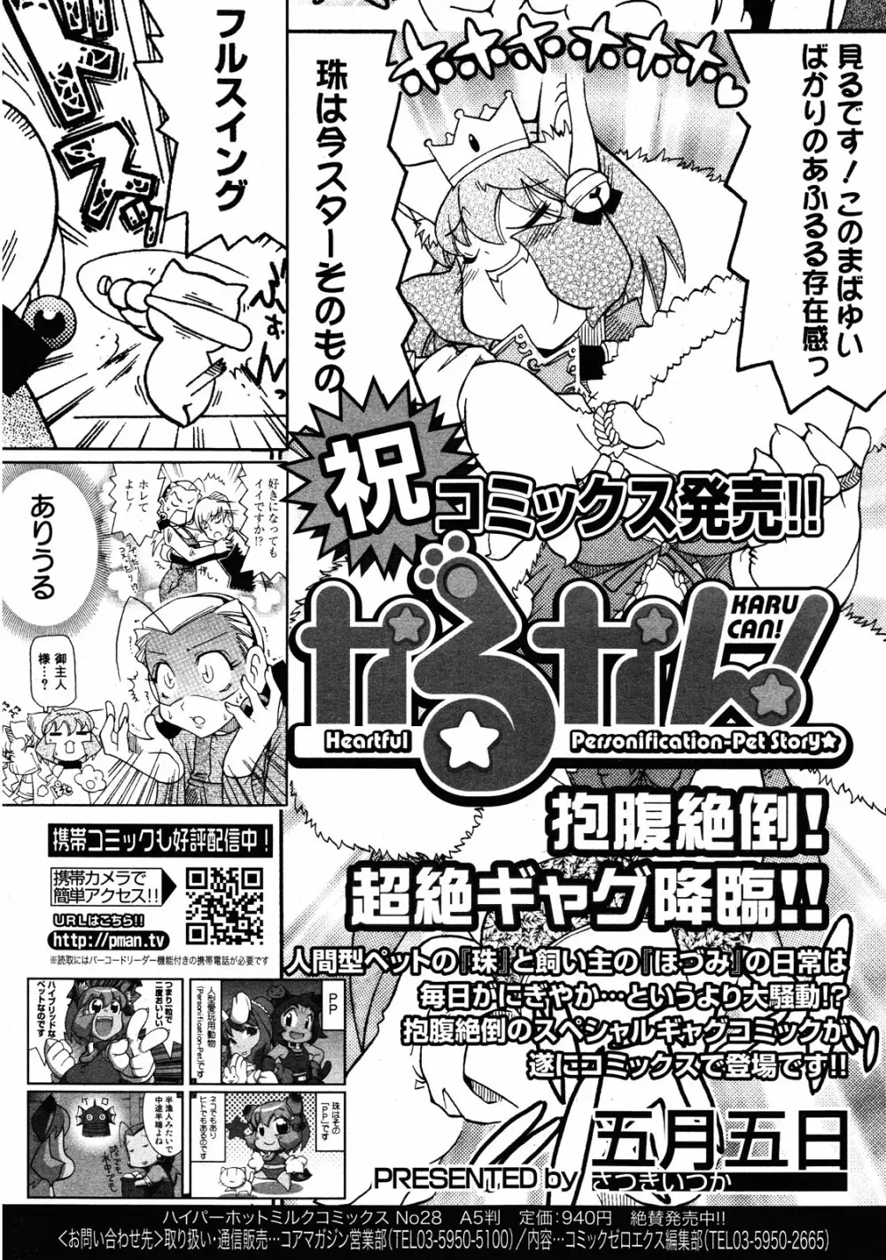 コミックゼロエクス Vol.25 2010年1月号 379ページ