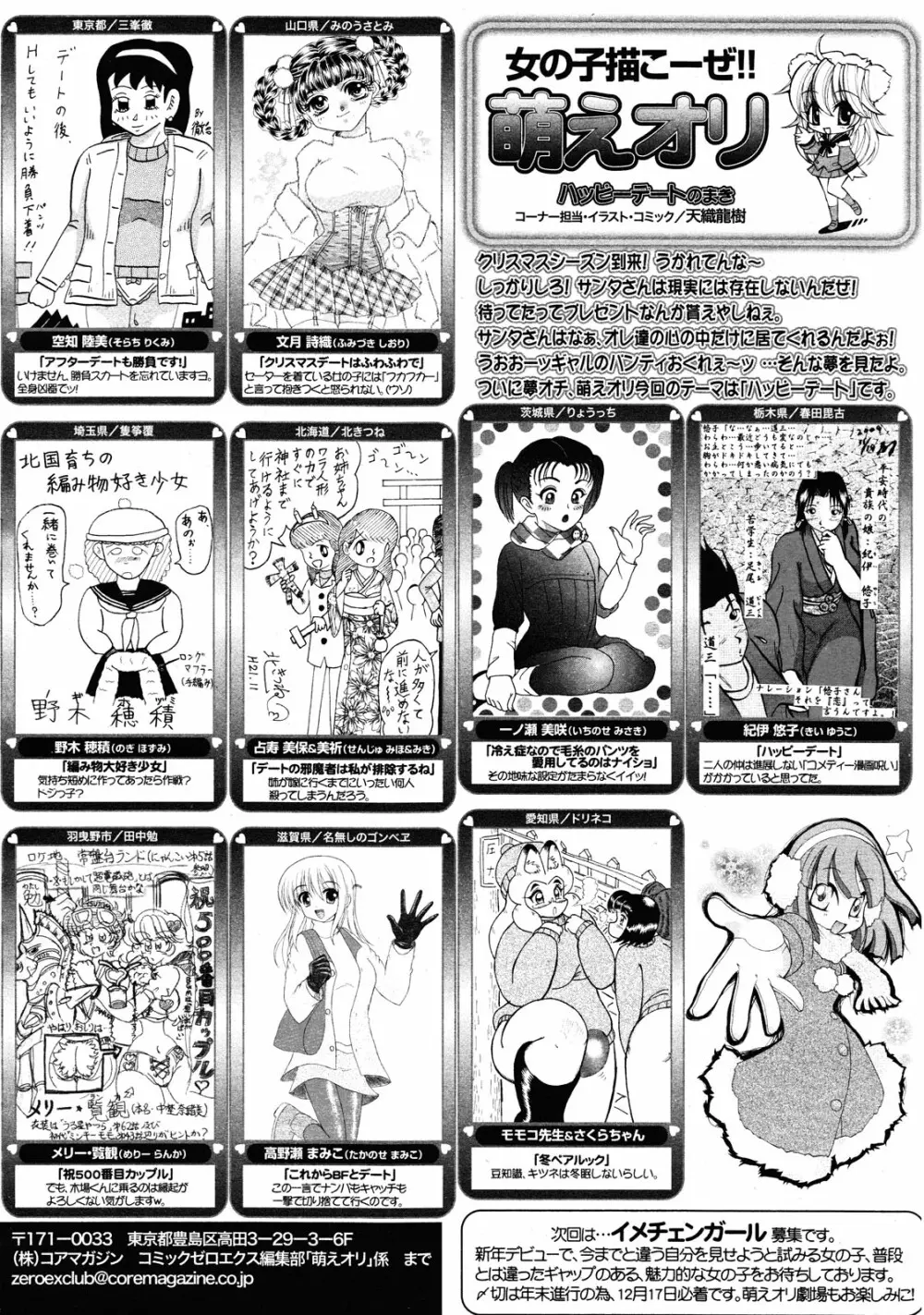 コミックゼロエクス Vol.25 2010年1月号 380ページ