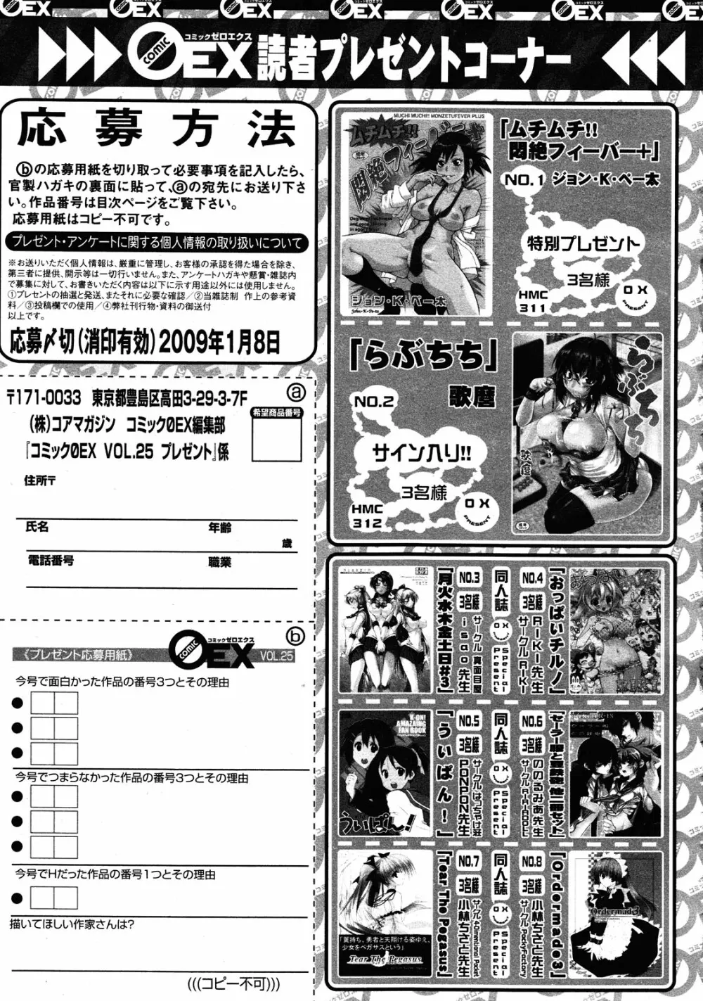 コミックゼロエクス Vol.25 2010年1月号 389ページ