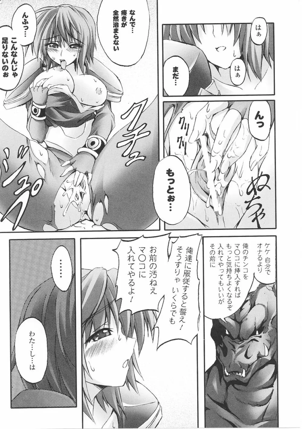 闘うヒロイン陵辱アンソロジー 闘姫陵辱26 159ページ