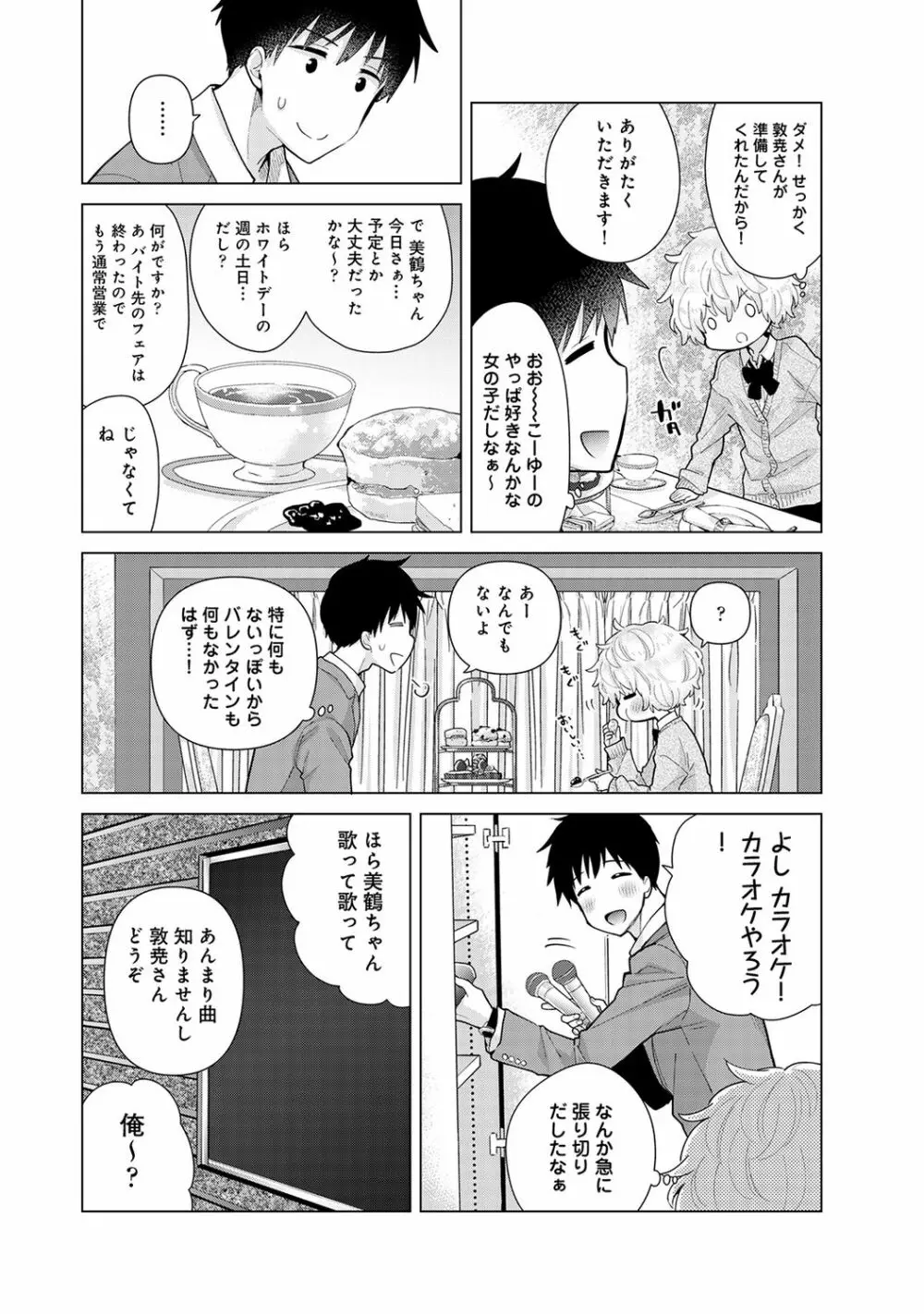 ノラネコ少女との暮らしかた 第1-27話 581ページ