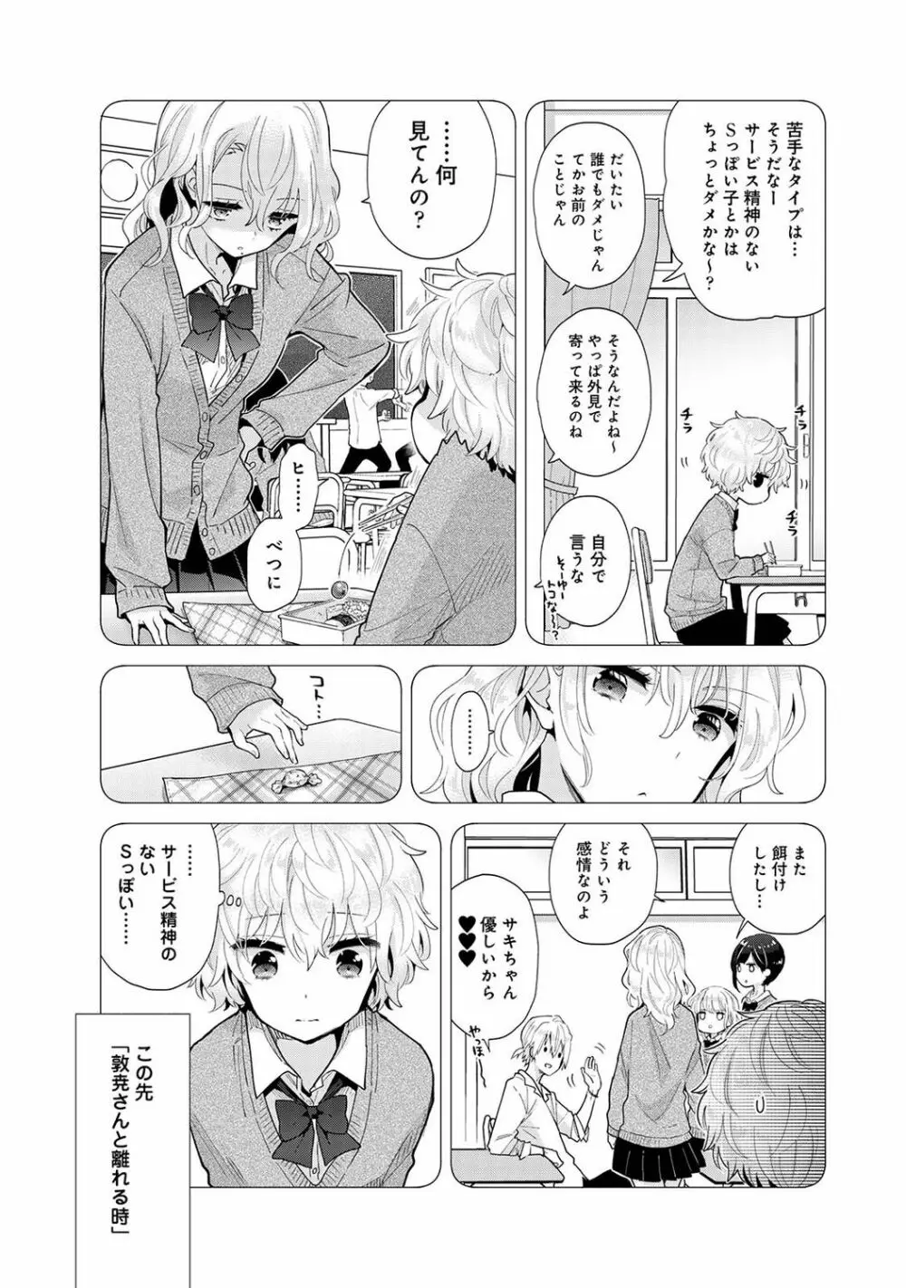 ノラネコ少女との暮らしかた 第1-27話 653ページ