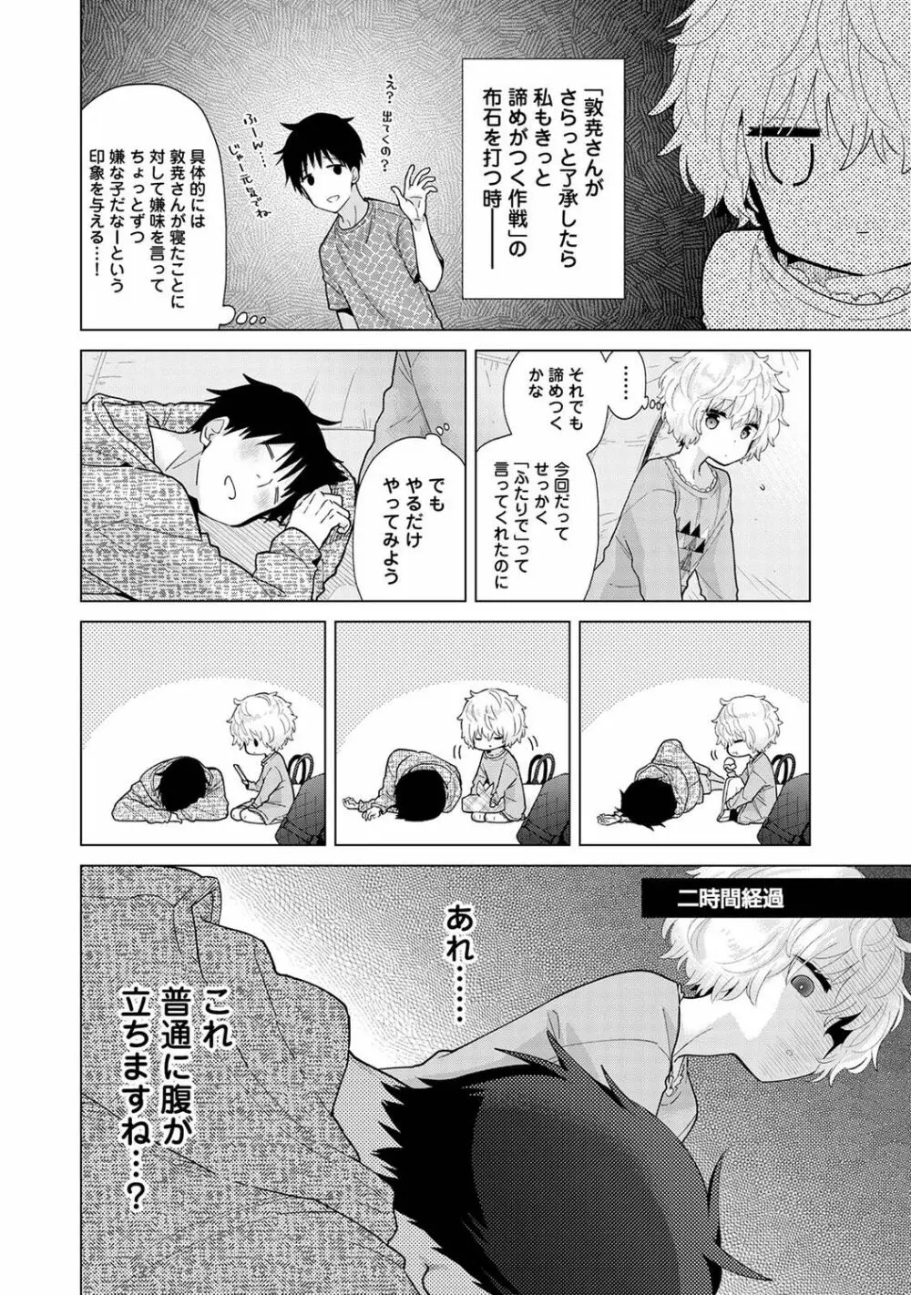 ノラネコ少女との暮らしかた 第1-27話 654ページ