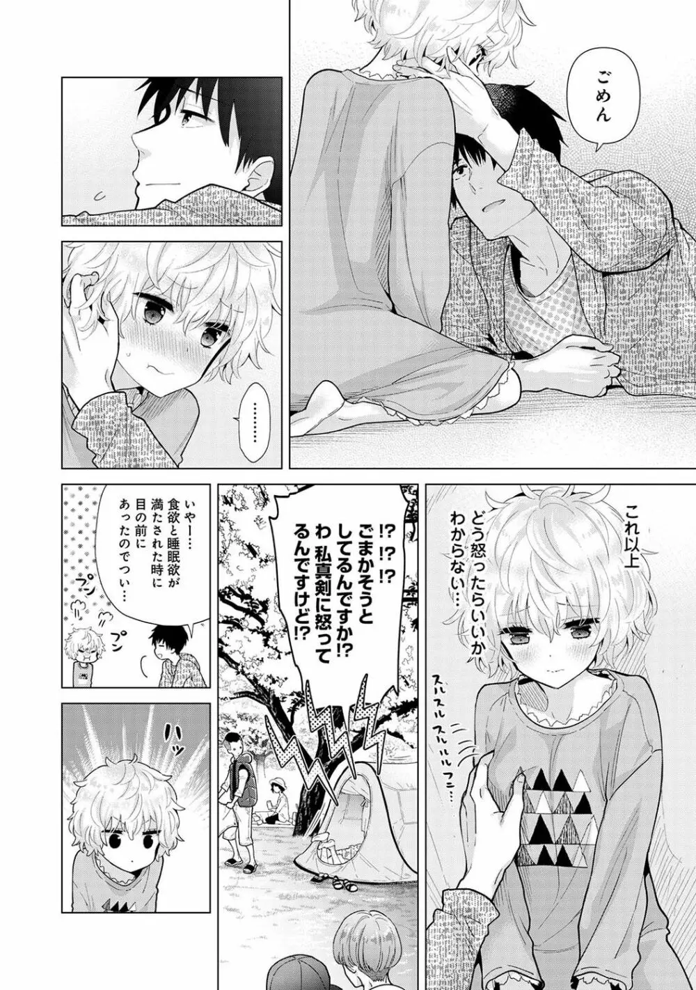 ノラネコ少女との暮らしかた 第1-27話 656ページ