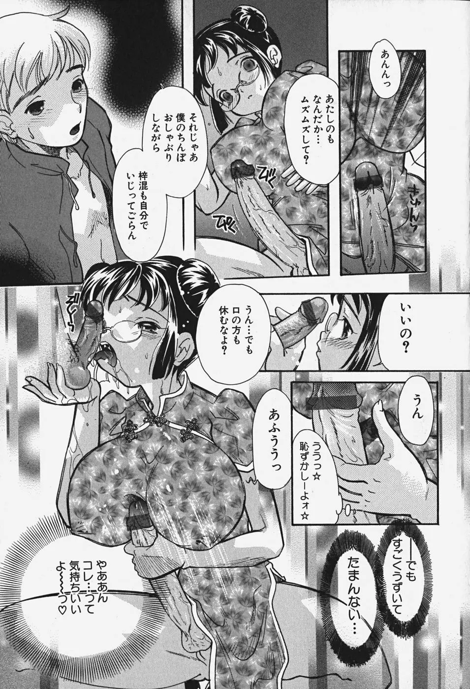 乳まんかい 144ページ