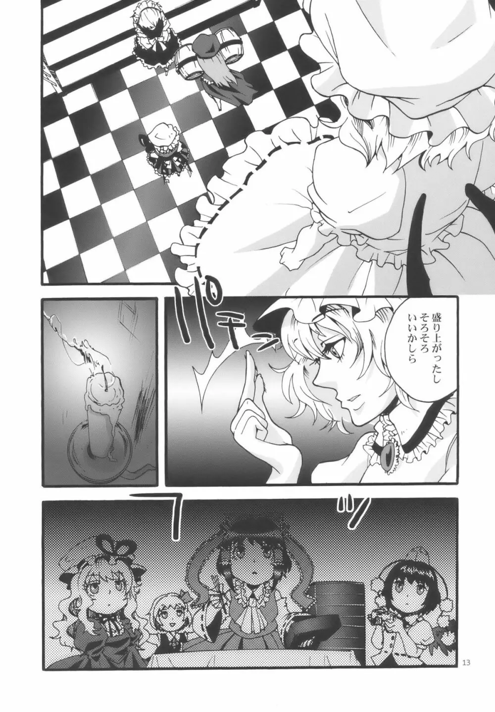 東方双成譚 13ページ