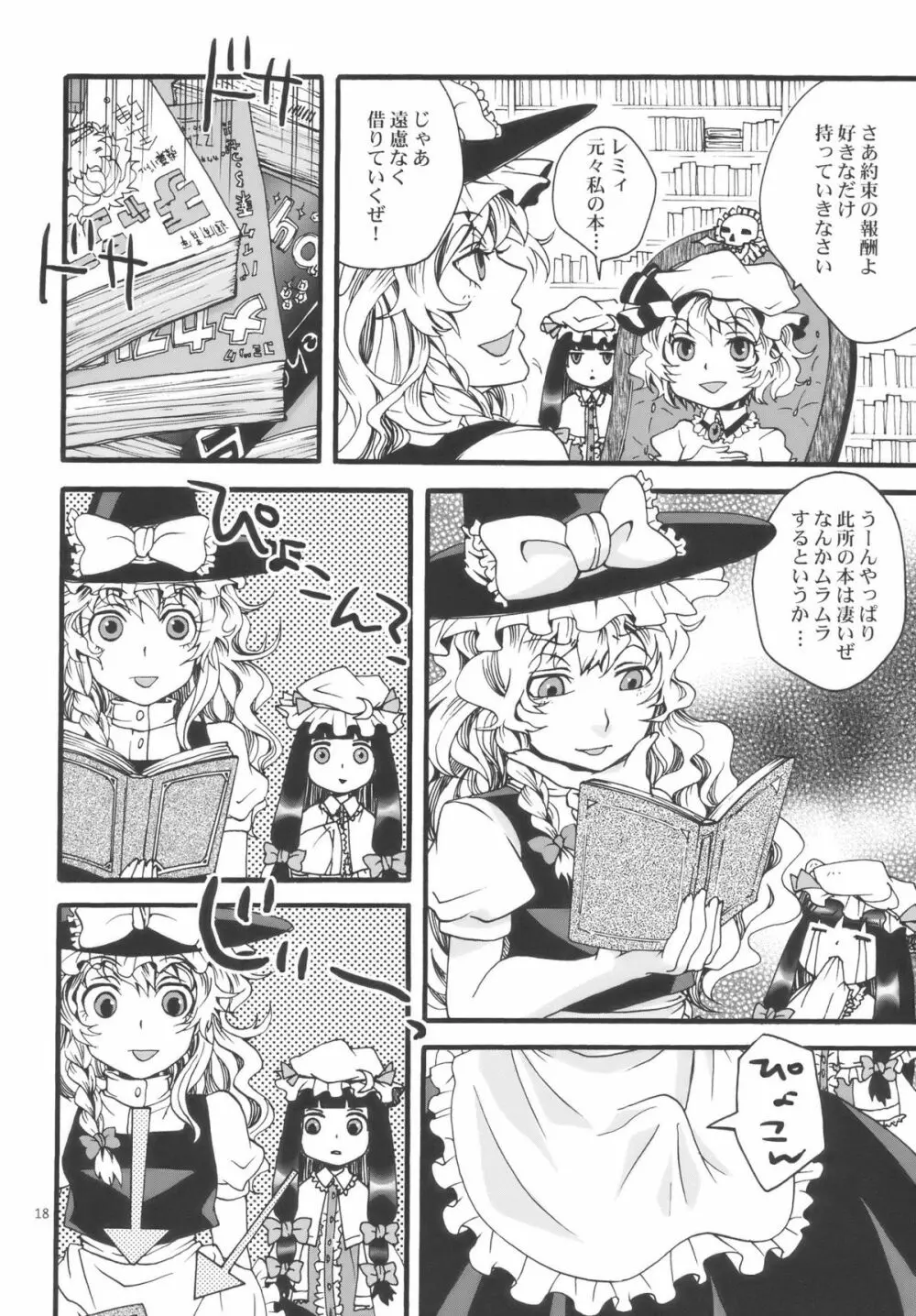 東方双成譚 18ページ