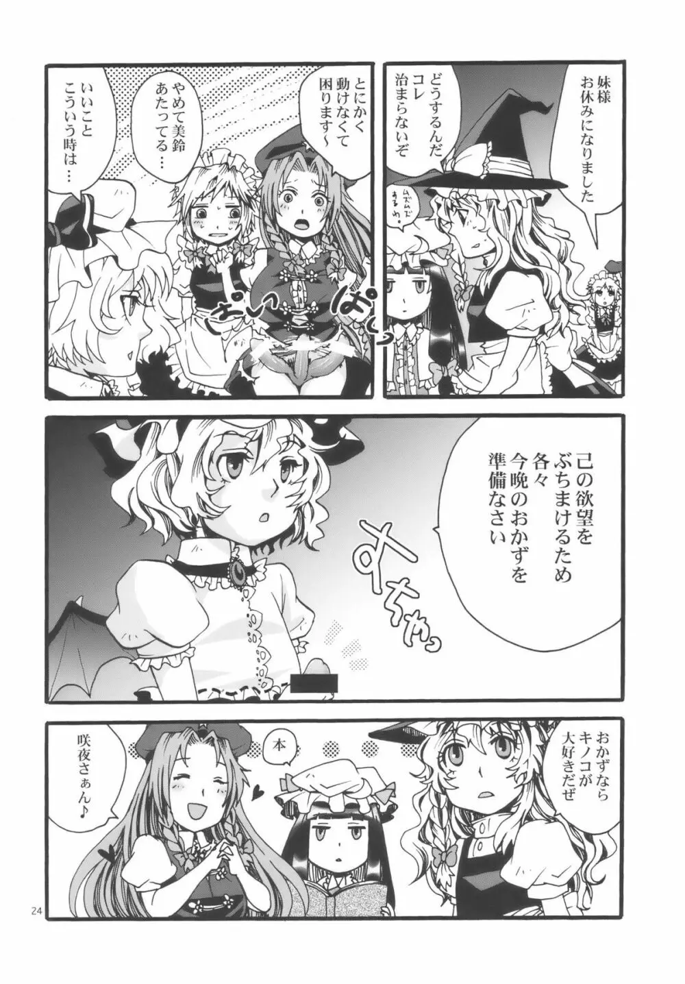 東方双成譚 24ページ