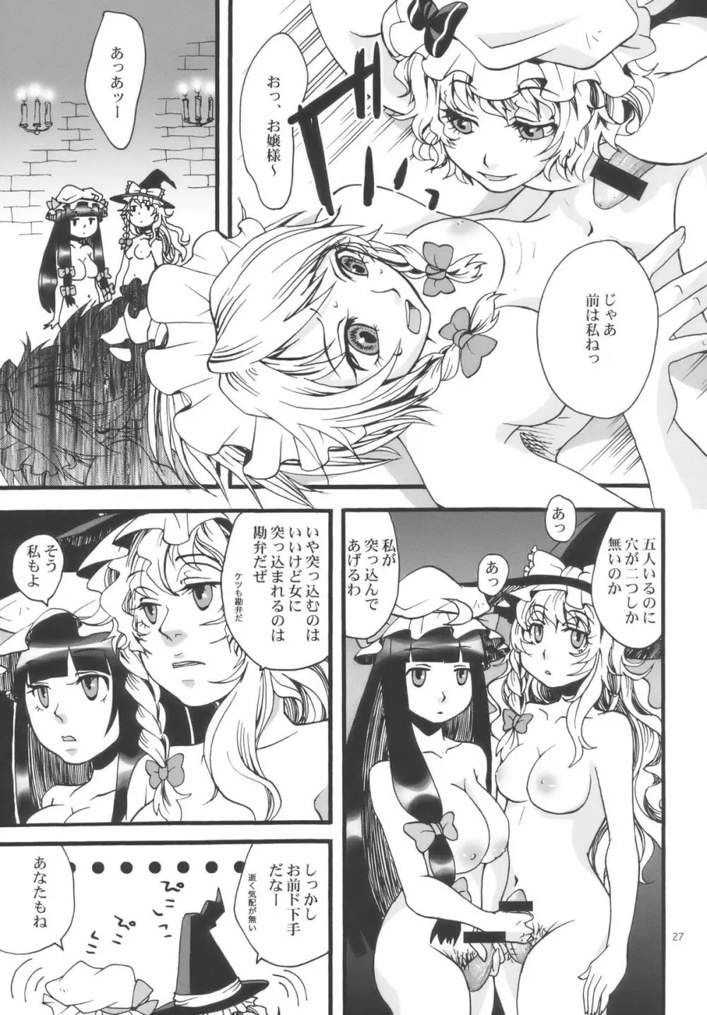 東方双成譚 27ページ