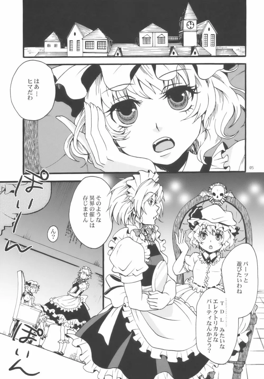 東方双成譚 5ページ