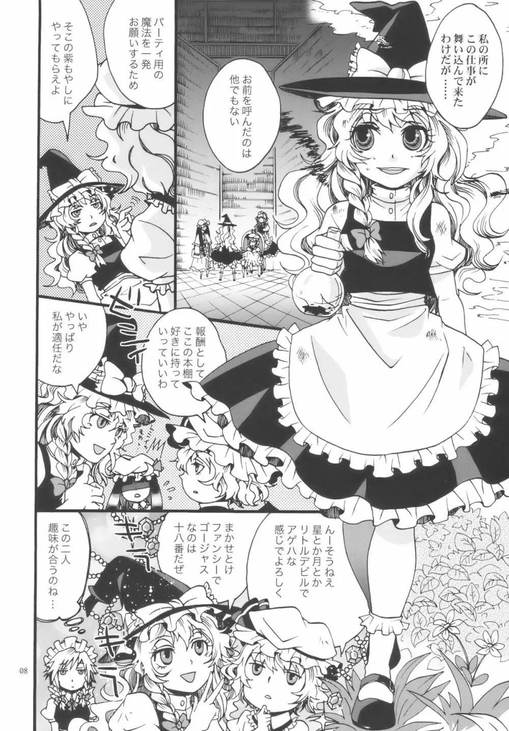 東方双成譚 8ページ