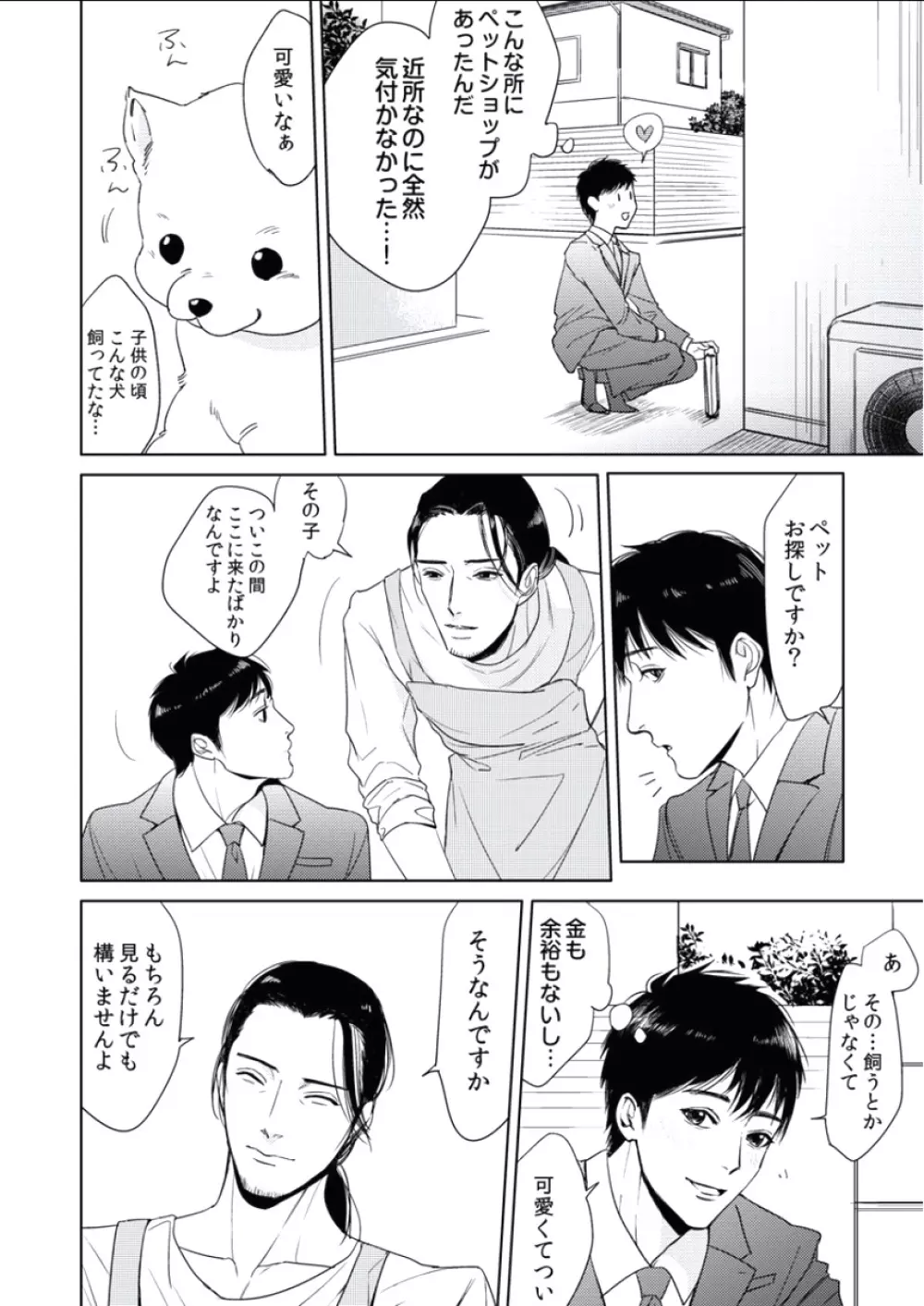 BOYS FAN vol.01 120ページ