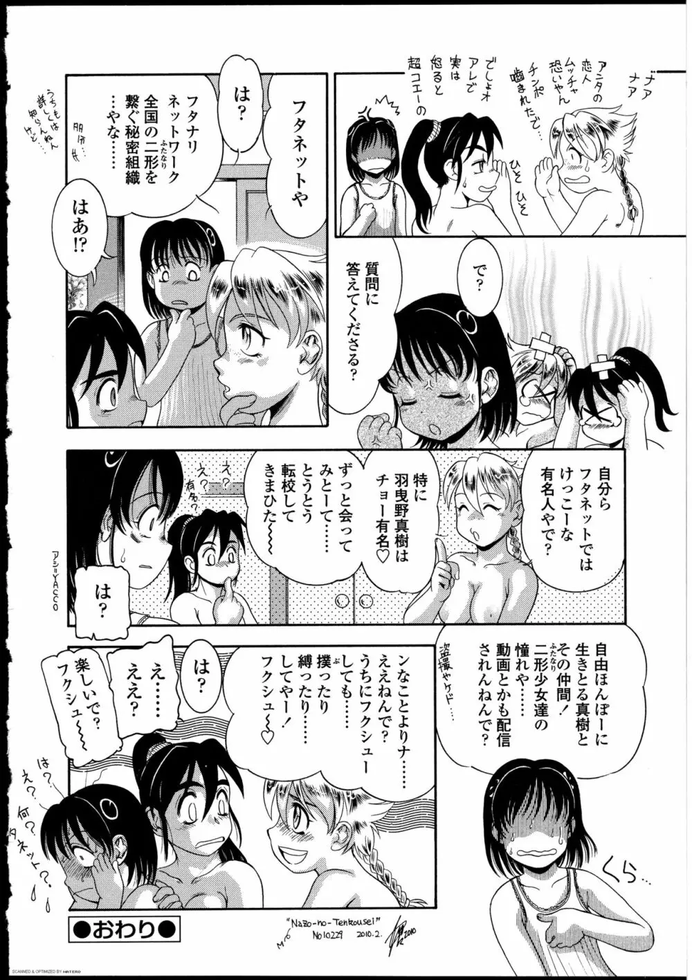 ふたなりっ娘の世界 171ページ