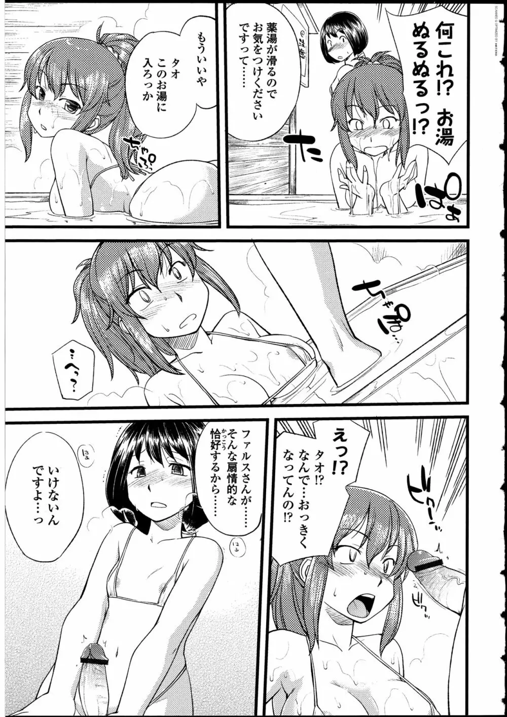 ふたなりっ娘の世界 24ページ