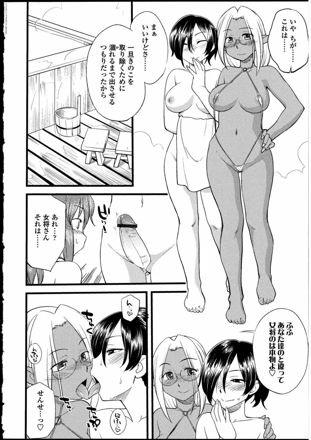 ふたなりっ娘の世界 29ページ