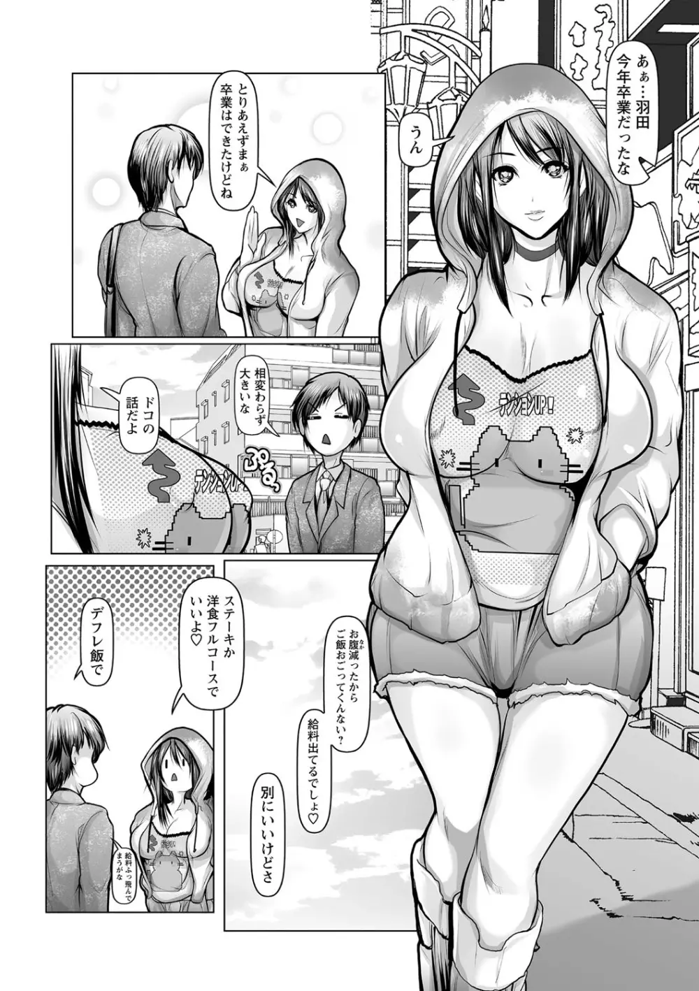 艶肉嬲りパラダイス 171ページ