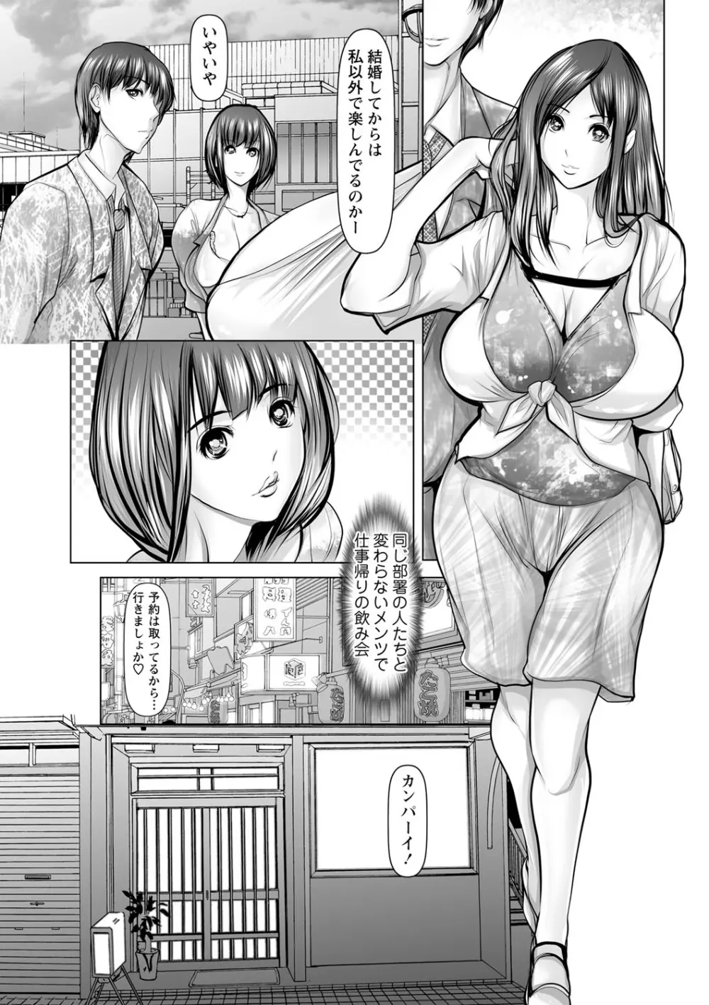 艶肉嬲りパラダイス 52ページ