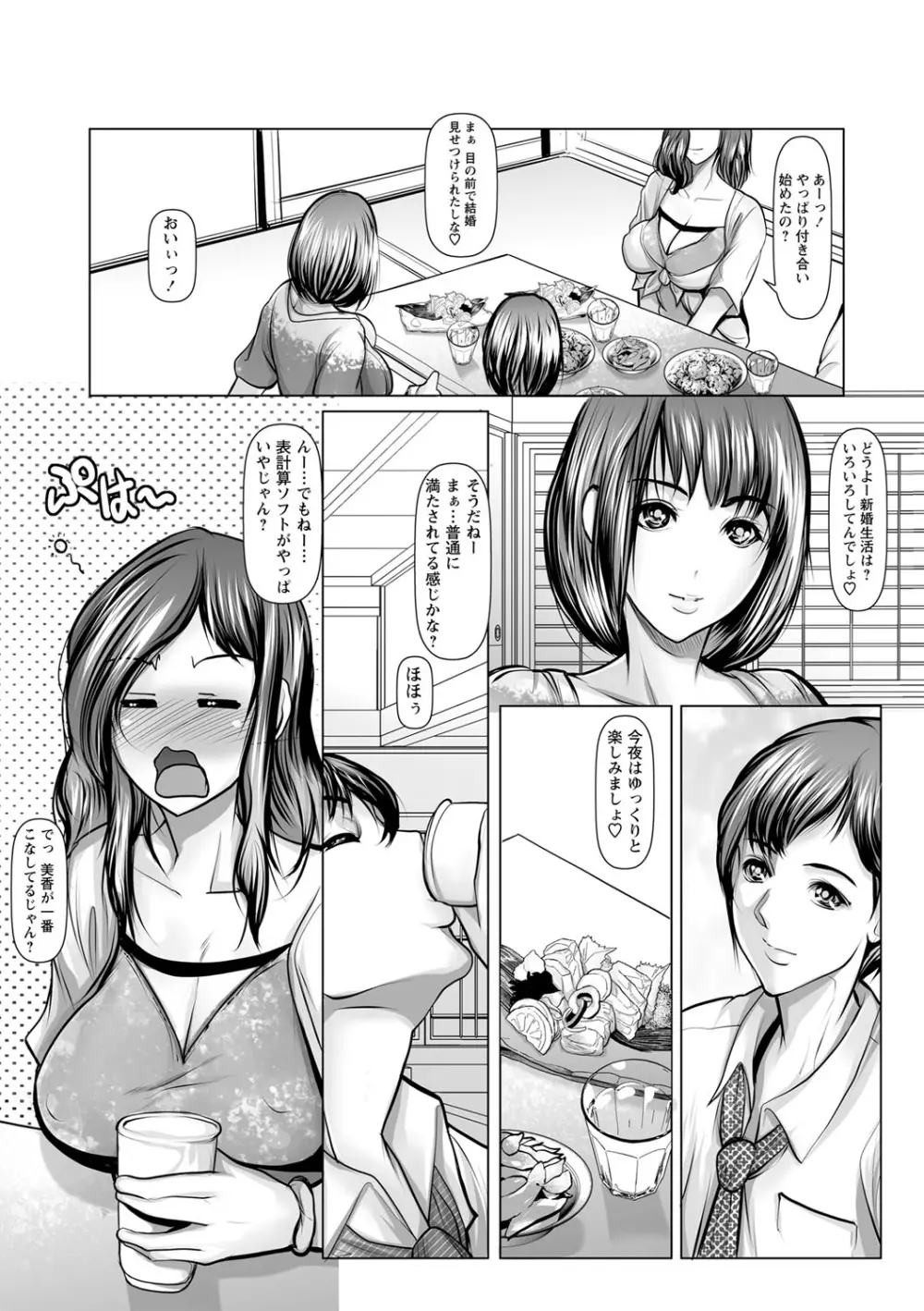 艶肉嬲りパラダイス 53ページ