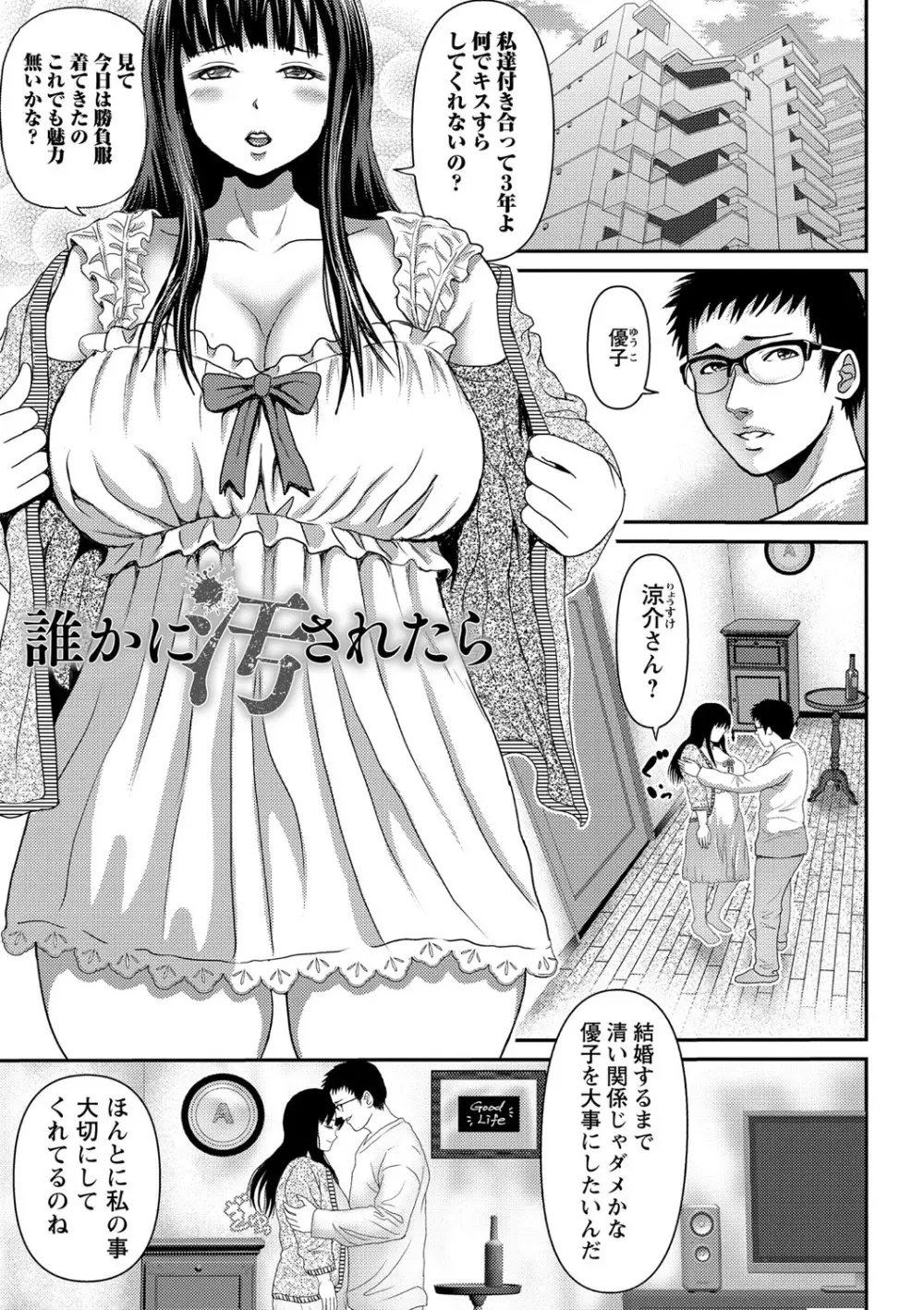 巨乳発情トランス 28ページ